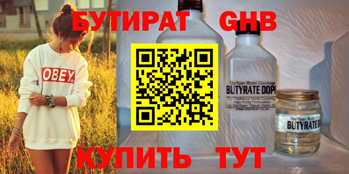 БУТИРАТ 99%  БУТИРАТ  Узловая  Вход с VPN 
