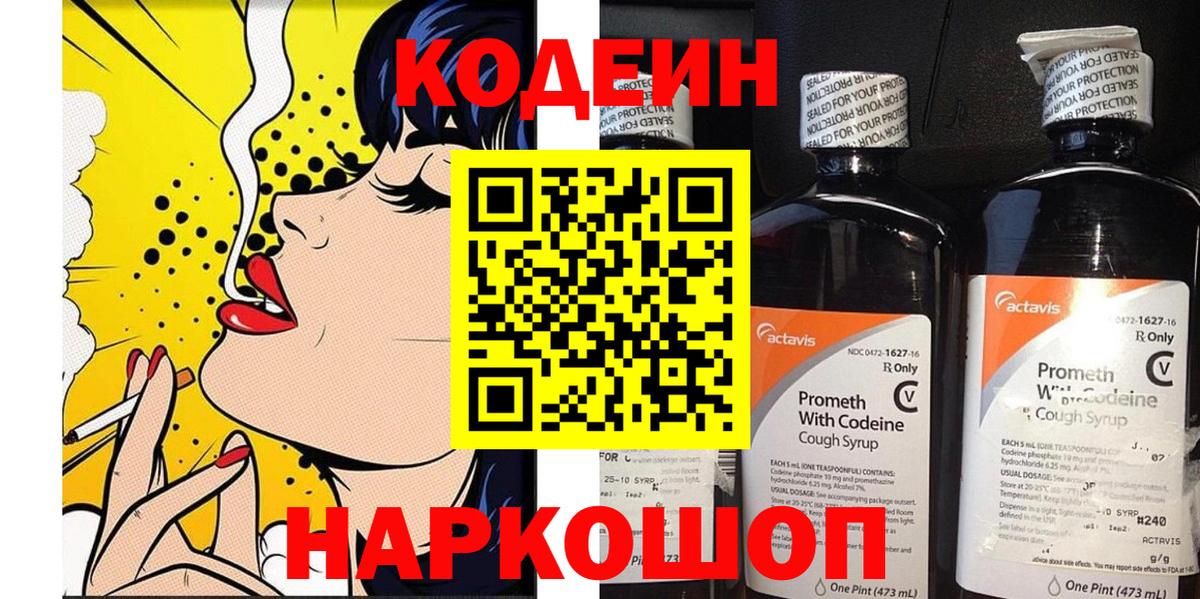 Кодеиновый сироп Lean Purple Drank  Вход с VPN  Codein напиток Lean (лин)  Узловая 