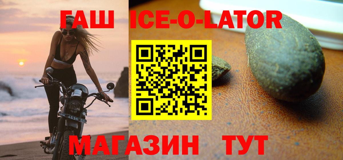 ГАШ гашик  Вход с VPN  Гашиш Ice-O-Lator  Узловая 