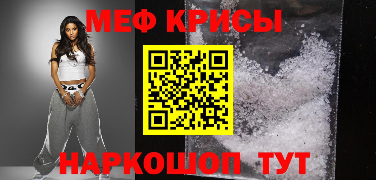 Меф мяу мяу мука Узловая