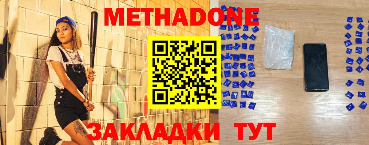 Метадон methadone  Вход с VPN  Метадон мёд  Узловая 